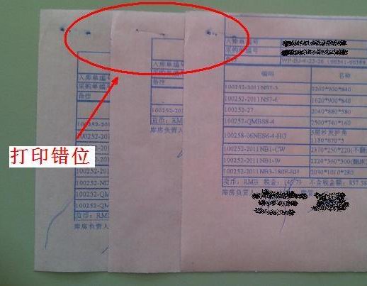 針式打印機打印錯位