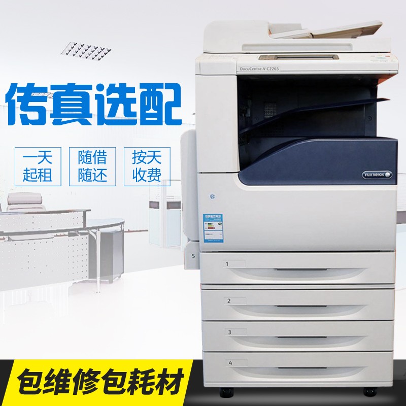 復(fù)印機(jī)短期租賃按天計(jì)費(fèi) 復(fù)印機(jī)短期租賃按天計(jì)費(fèi)