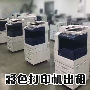 復(fù)印機(jī)租賃公司的常見貓膩